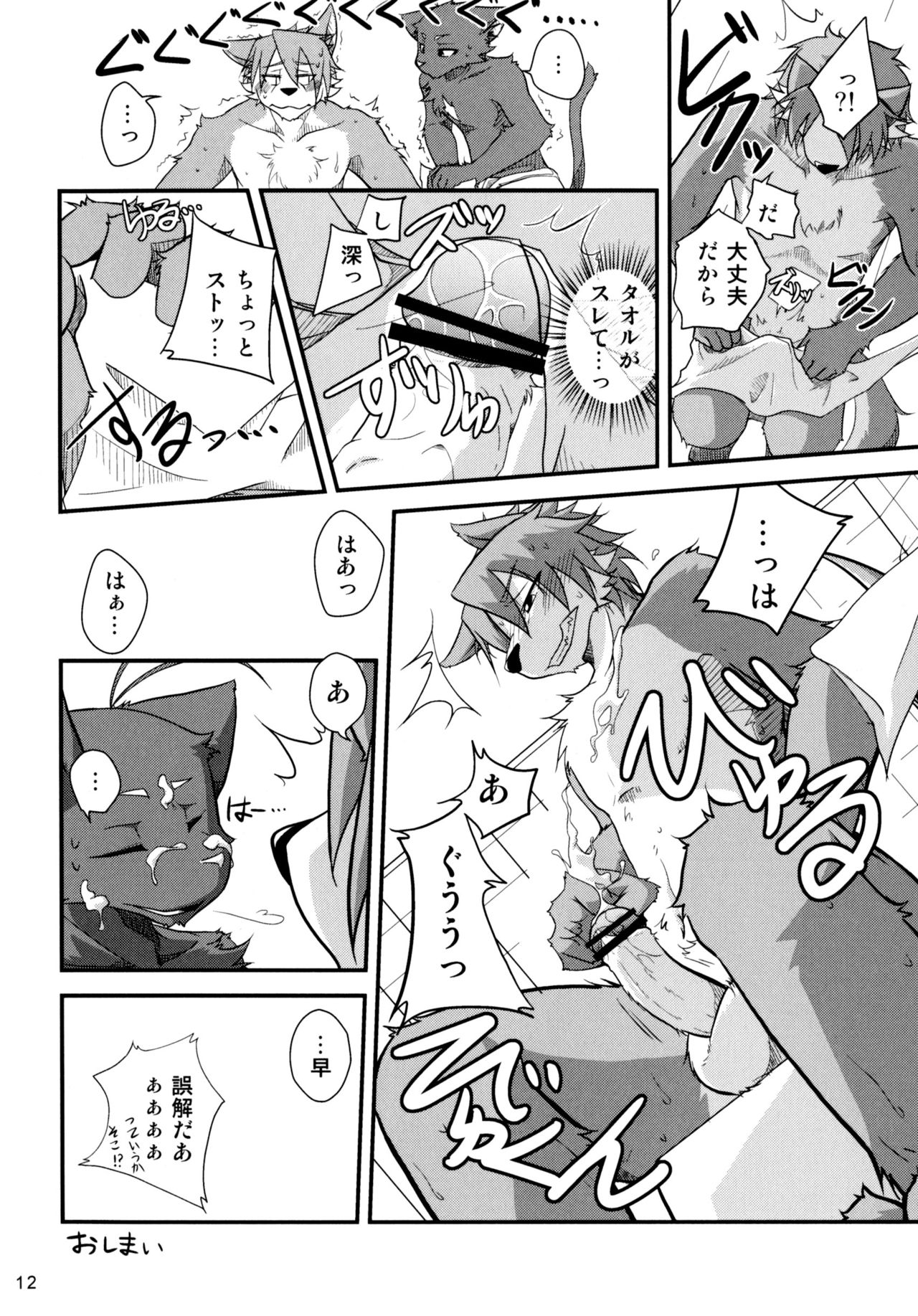 Inu no Prince-sama ♪ page 11 full