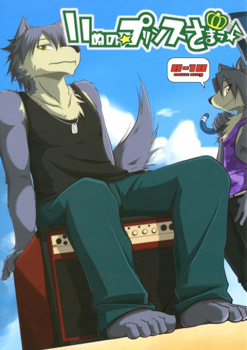 (C82) [Anchabi (Various)] Inu no Prince-sama ♪ (Morenatsu.) cover
