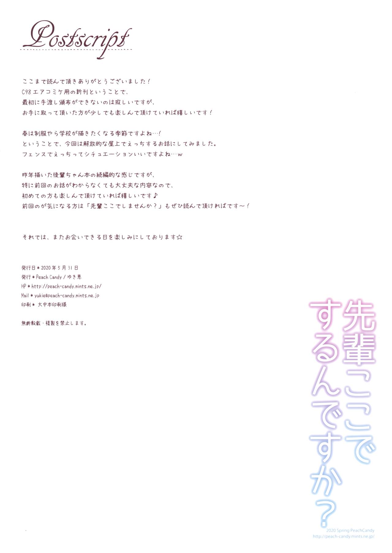 Senpai Koko de Surun desu ka? page 12 full