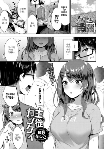 [Kakino Nashiko] Shujuu Kankei (COMIC BAVEL 2020-07) [Korean] [Digital] cover