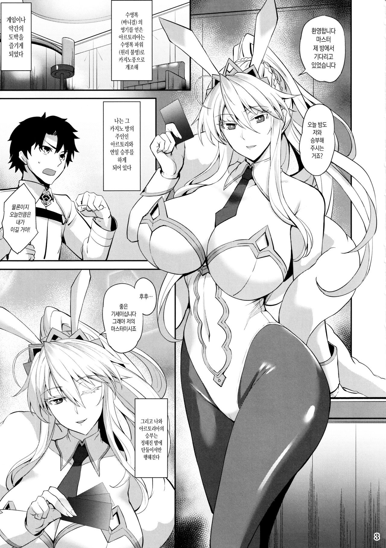 Bunny de H na Chichiue-sama | 바니걸에 H한 찌찌우에님 page 4 full