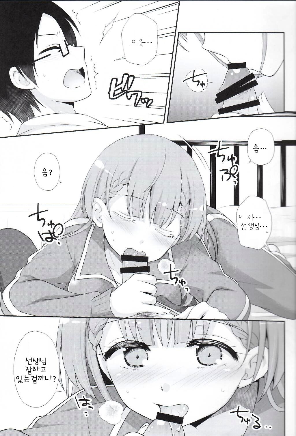 Ikenai ! Mafuyu Sensei | 안돼요! 마후유 선생님 page 11 full