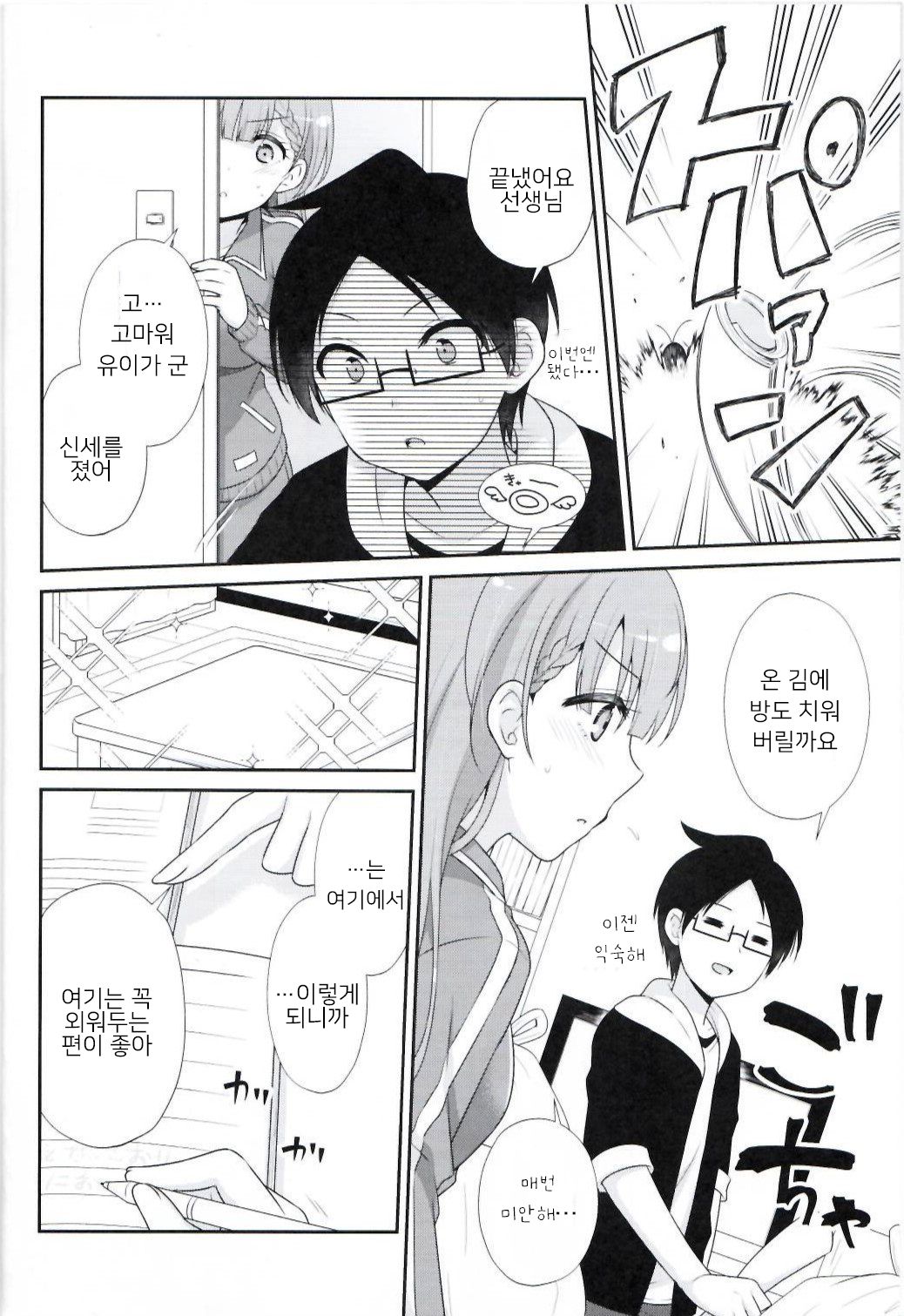 Ikenai ! Mafuyu Sensei | 안돼요! 마후유 선생님 page 4 full