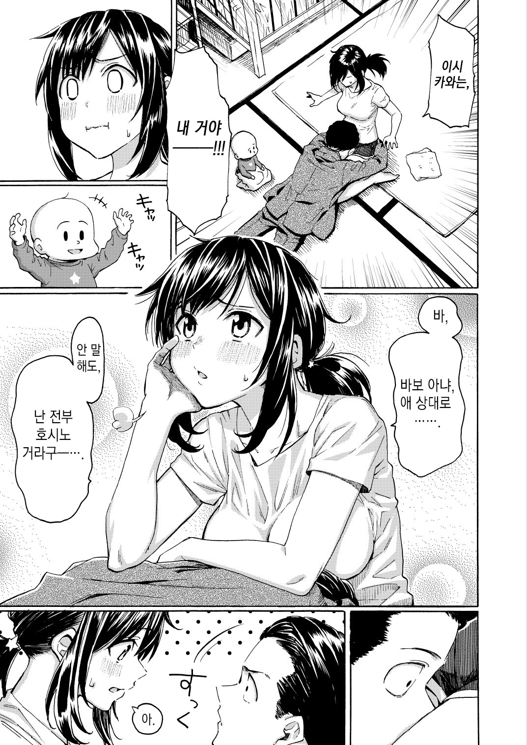Ishi ni Makurashi Nagare ni Kuchisusugu -Sonogo- | 돌을 배개삼고 냇물에 양치하다 -후일담- page 3 full