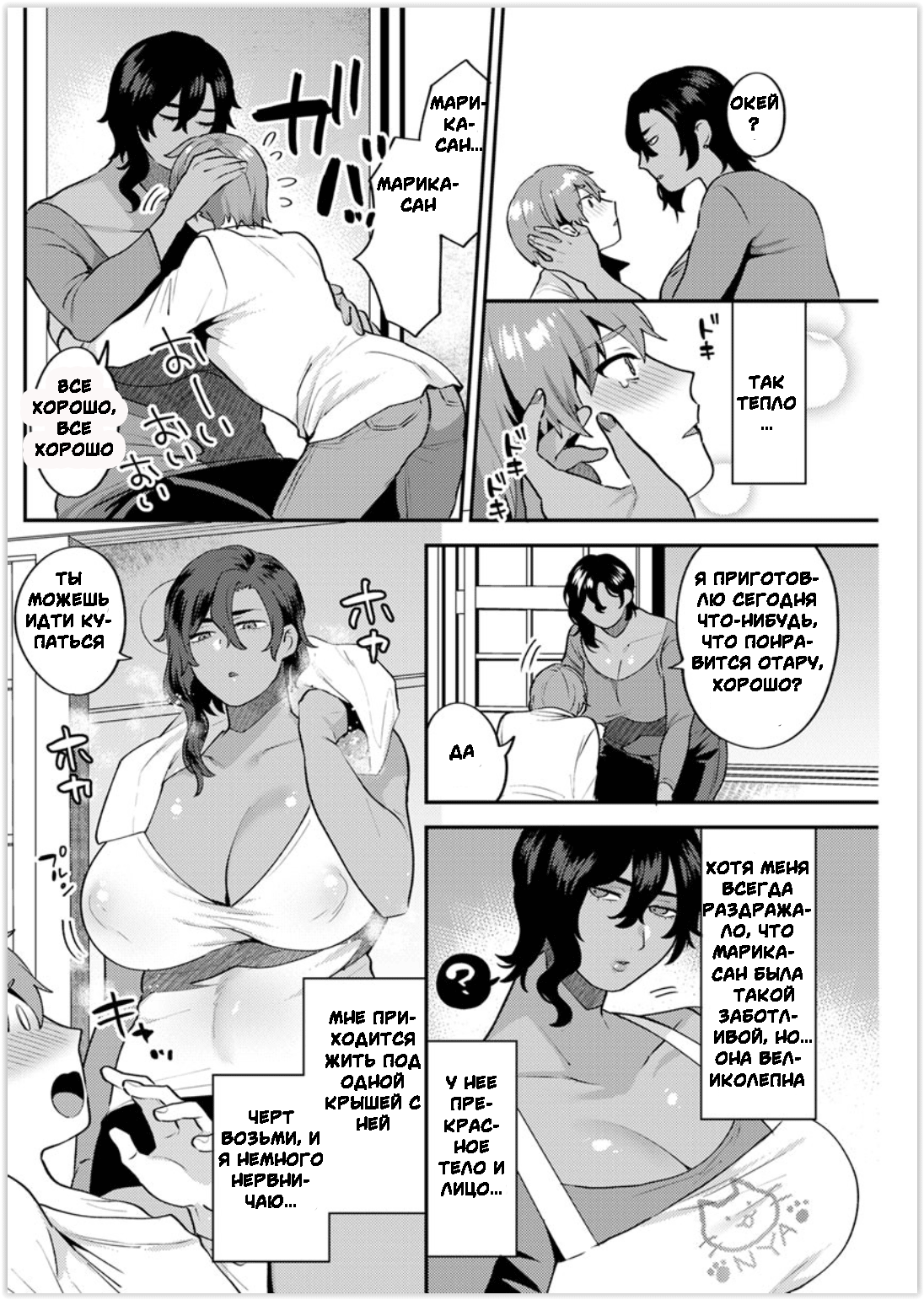 Futari Gurashi Zenpen page 12 full