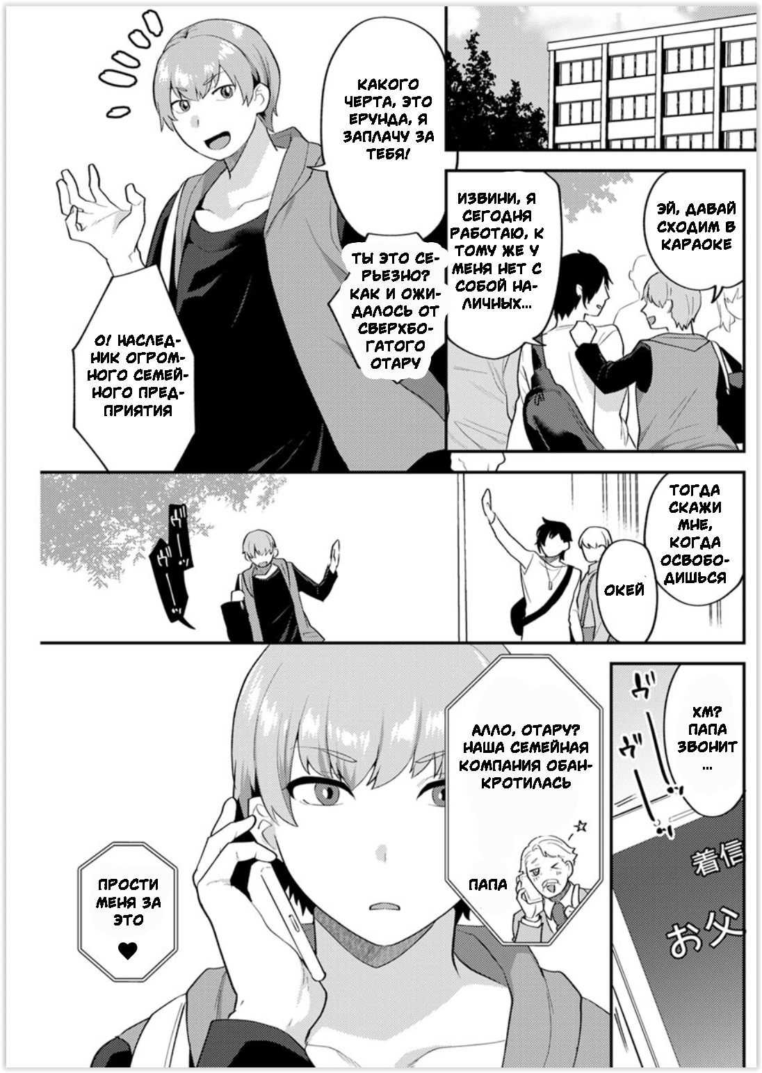 Futari Gurashi Zenpen page 5 full