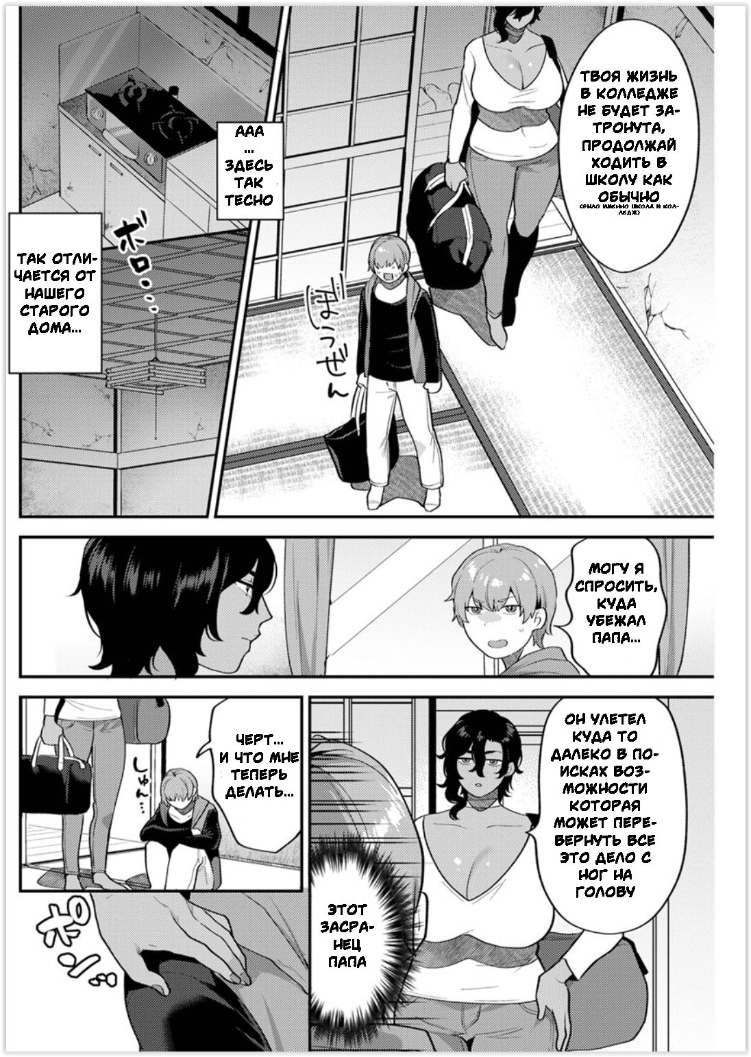 Futari Gurashi Zenpen page 8 full