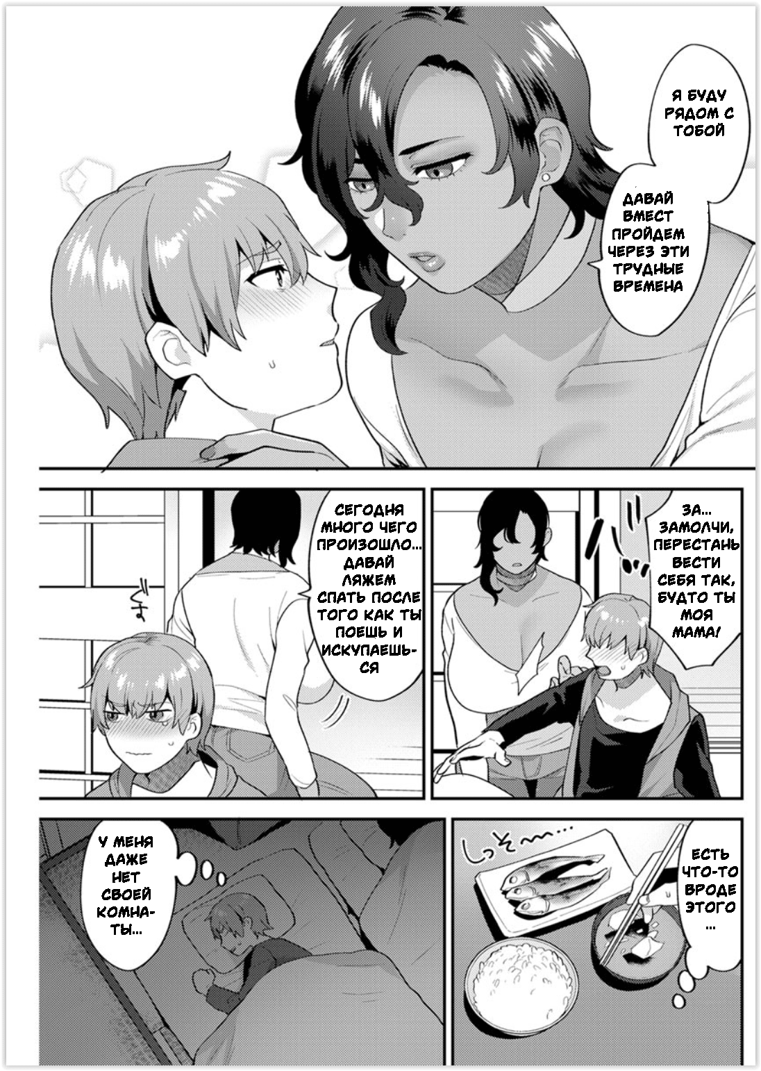 Futari Gurashi Zenpen page 9 full