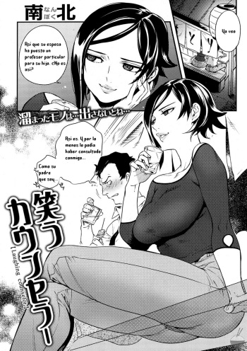 [Namboku] Warau Counselor | Laughing counselor (COMIC Kairakuten 2010-07) [Spanish] cover
