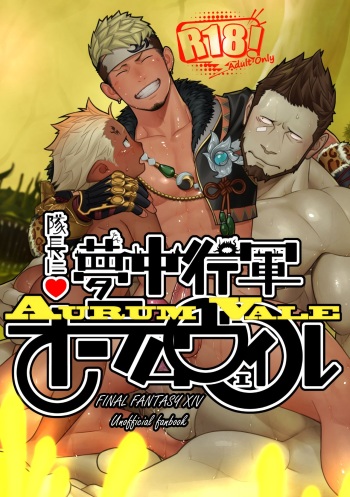 [Mentaiko (Itto)] Taichou ni Muchuu Kougun Aurum Vale (Final Fantasy XIV) [Russian] [Mccree] [Decensored] [Digital] cover