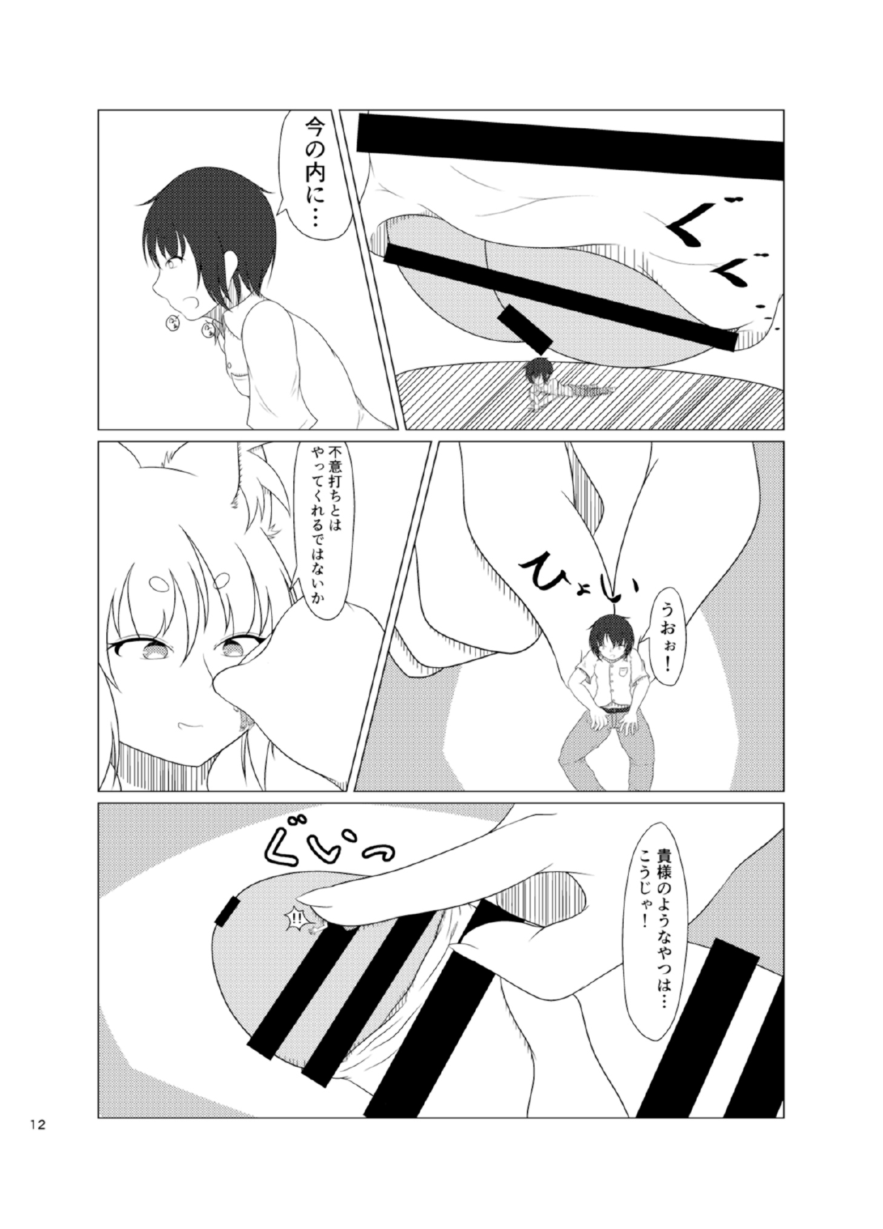 Inari Matsururu Yashiro ni te page 12 full