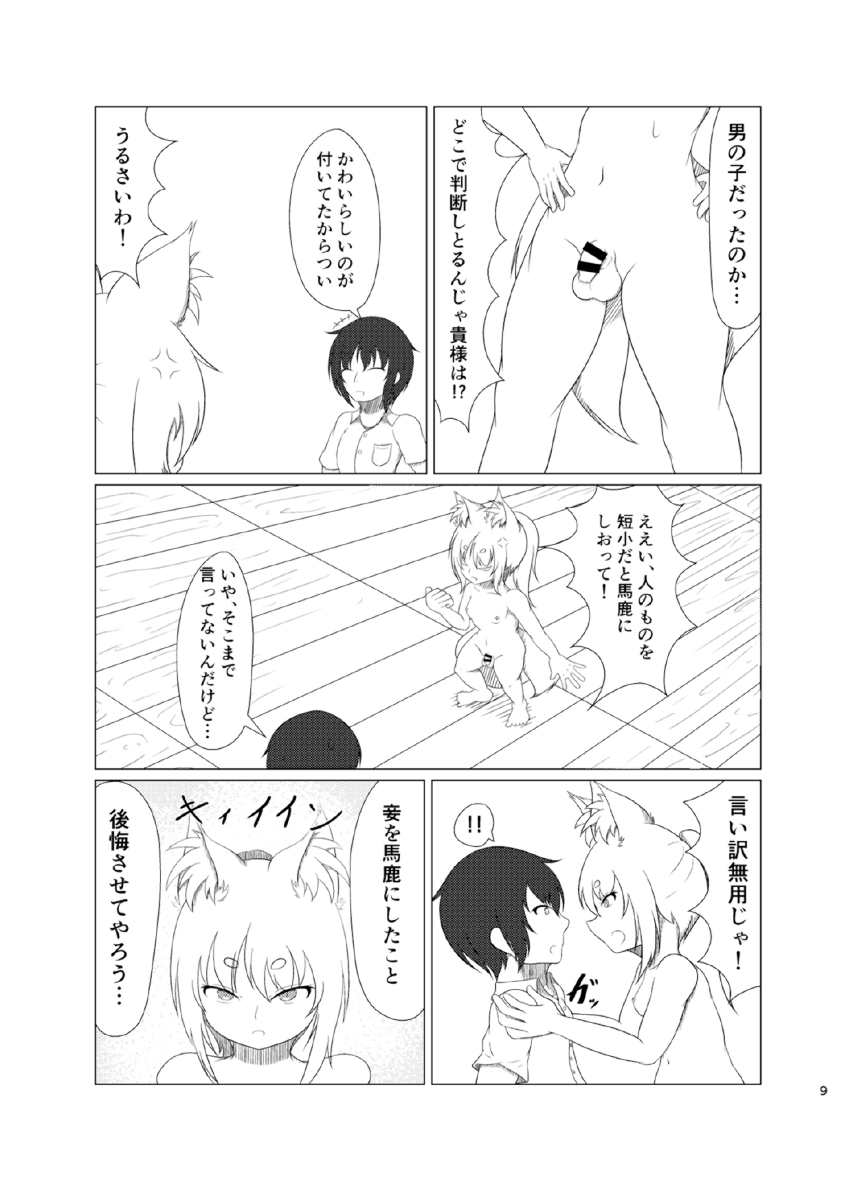 Inari Matsururu Yashiro ni te page 9 full