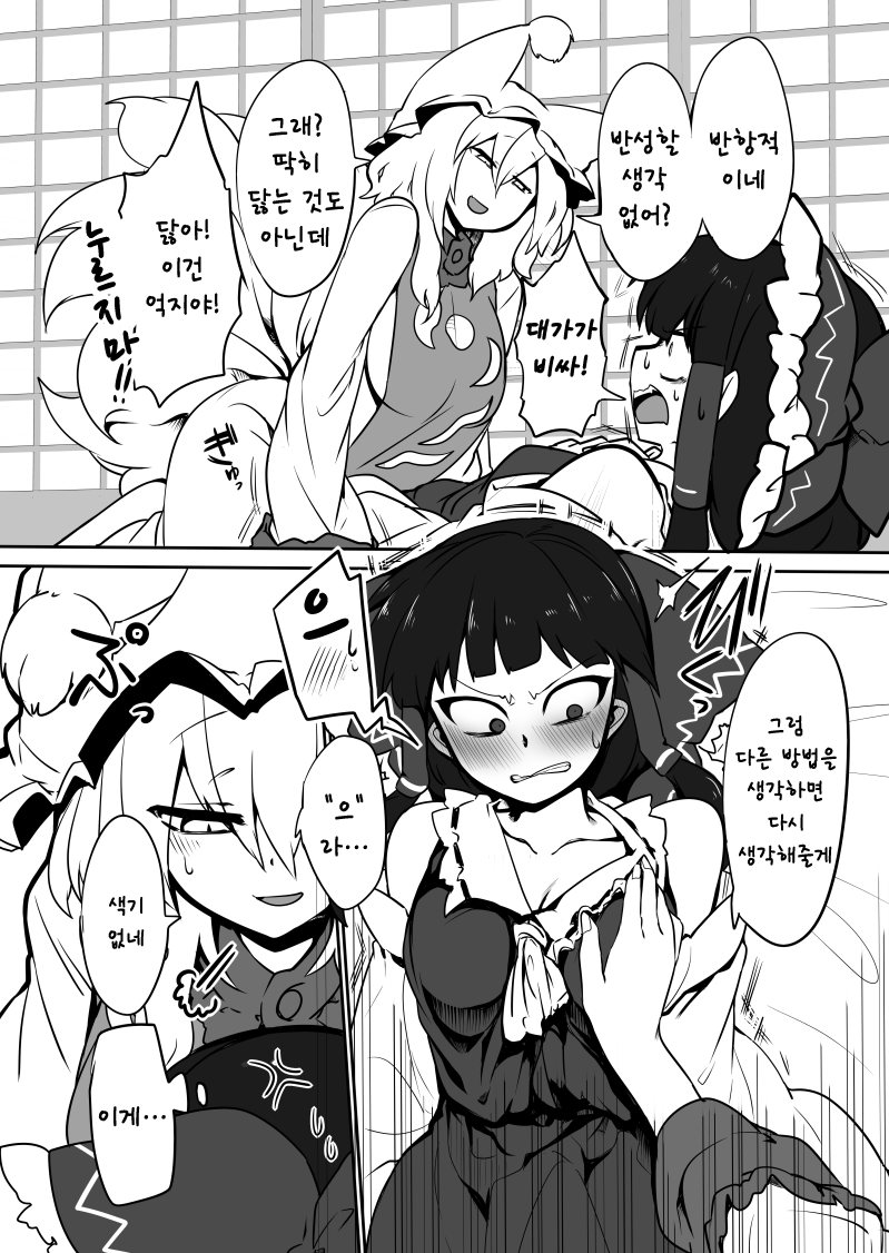 Kitsune Miko | 여우 무녀 page 11 full