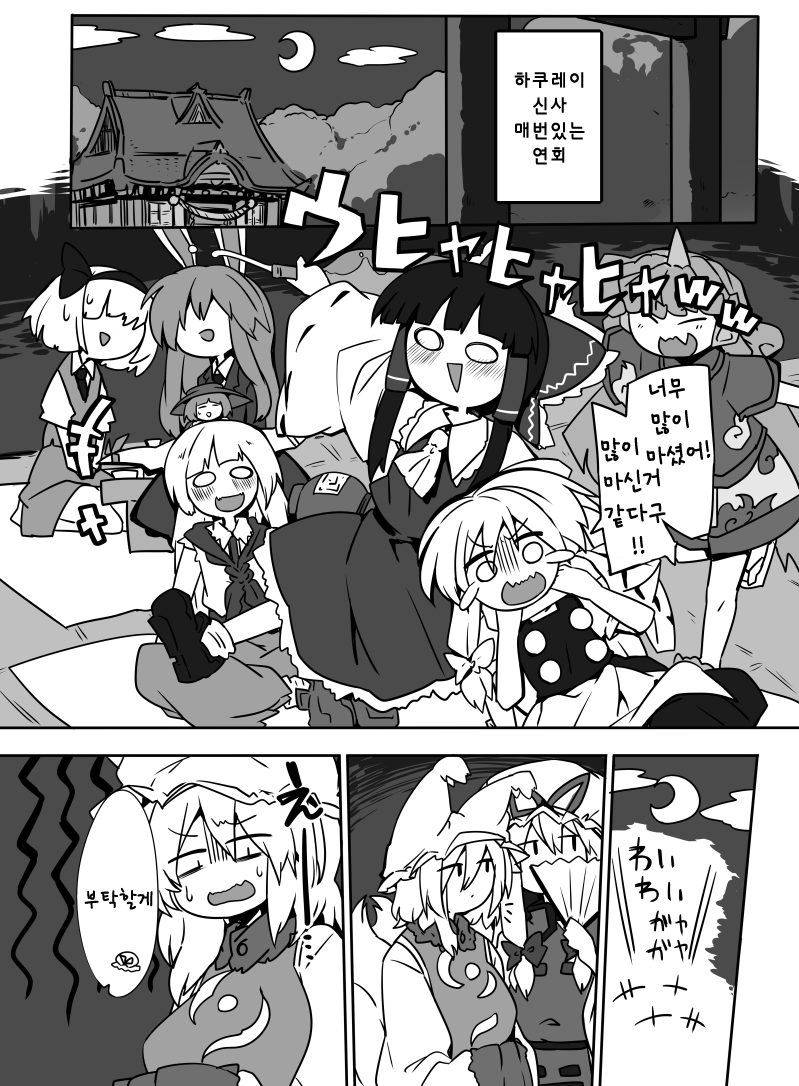Kitsune Miko | 여우 무녀 page 3 full