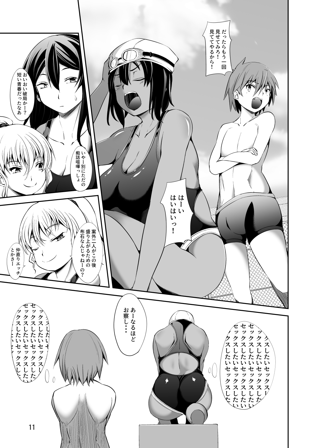 Dekkai Kouhai to Chicchai Senpai wa Mou Gaman Dekinai! page 11 full