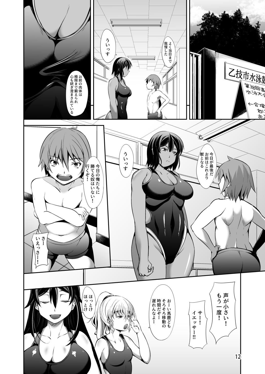 Dekkai Kouhai to Chicchai Senpai wa Mou Gaman Dekinai! page 12 full