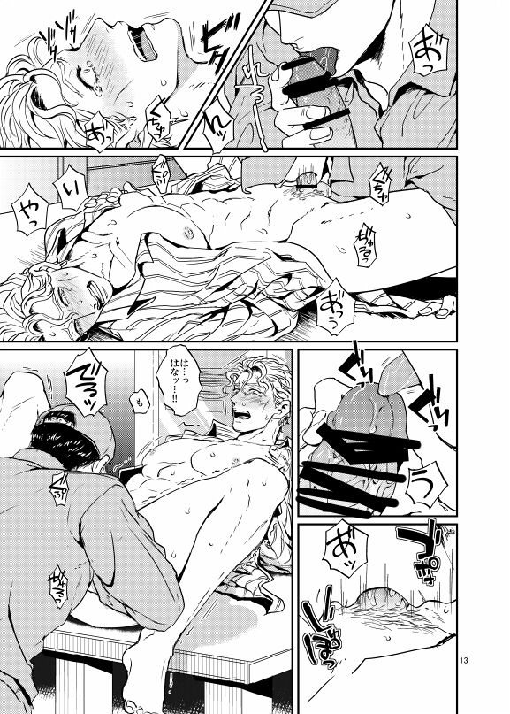 Suidou Shuurigyousha ni Hamerarete ... Ryman Honki Shiru Abunai Kusuri de Renzoku Zecchou! page 12 full