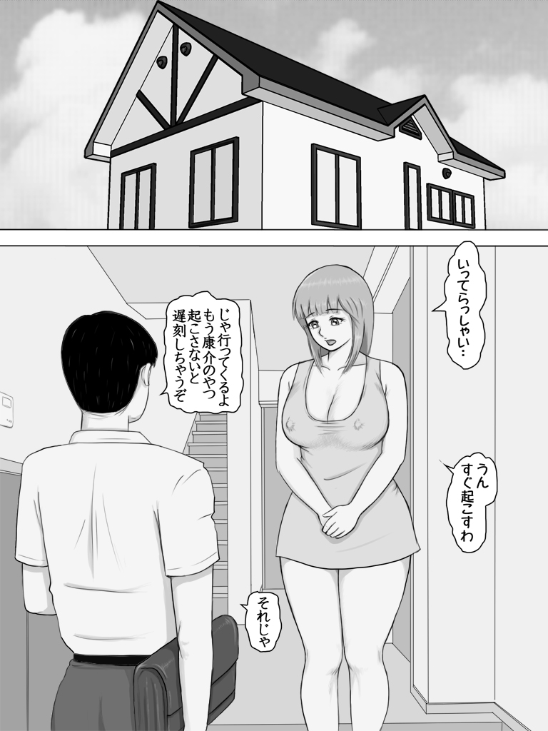 Mama ni Shasei Kanri Sarechaimashita.. page 2 full