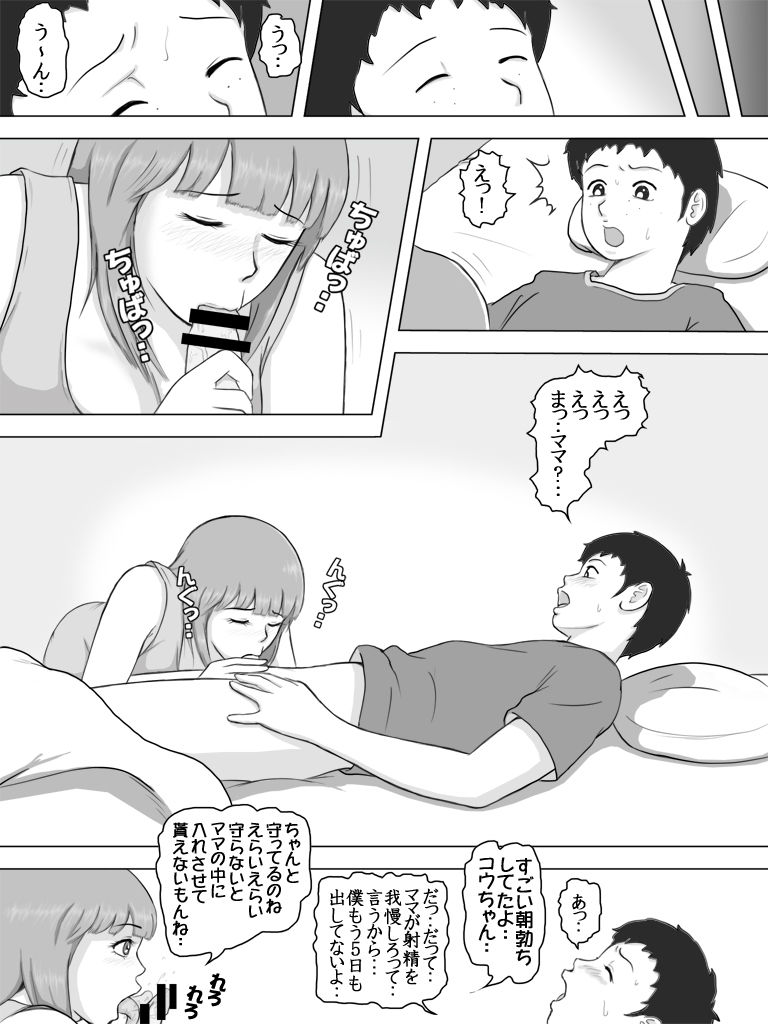 Mama ni Shasei Kanri Sarechaimashita.. page 3 full