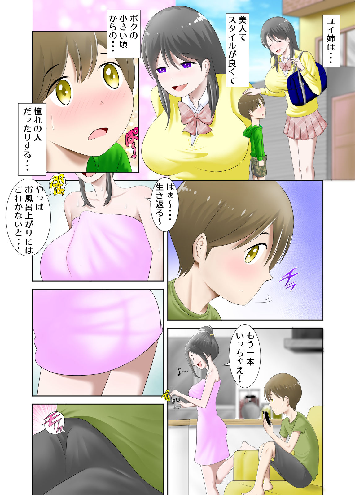 Kodomo no Koro kara Akogare datta Oba-san ni Doutei o Ubawareta Hanashi page 3 full