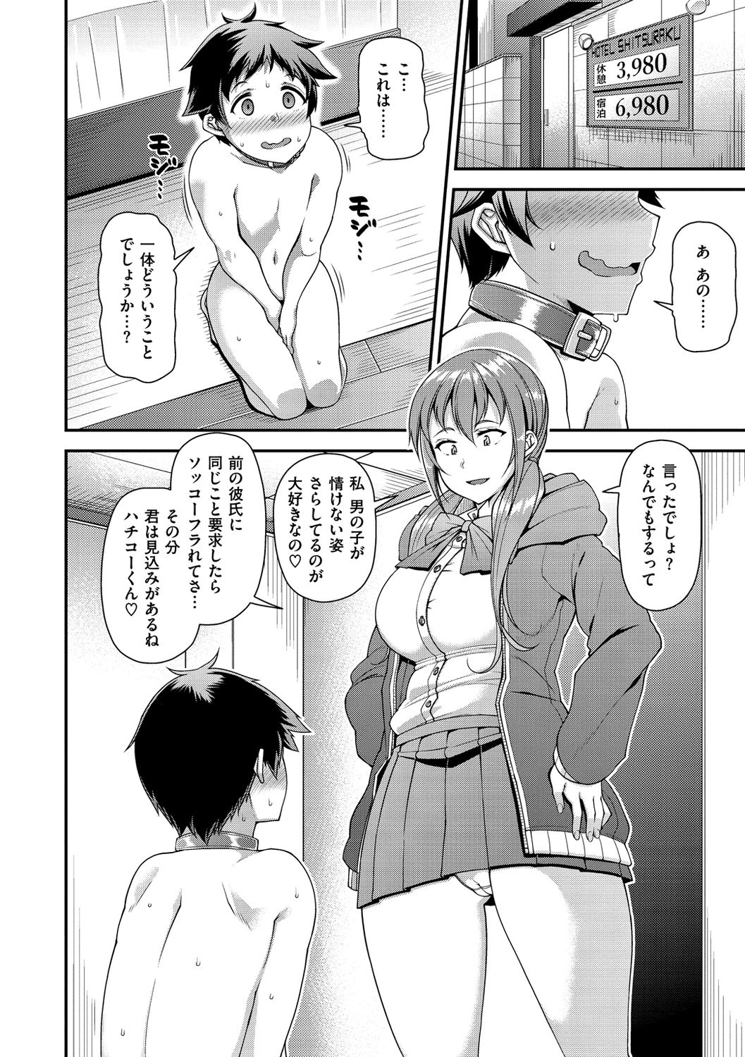 Chiteki Seikatsu page 6 full