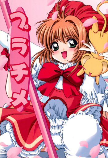 (C59) [G-R (Akiyama Kenta)] Platime (Cardcaptor Sakura) cover