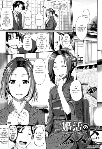 [Fue] Konkatsu no Susume (Fella Hame Lips) [Russian] [﻿Schwaine] [Decensored] cover