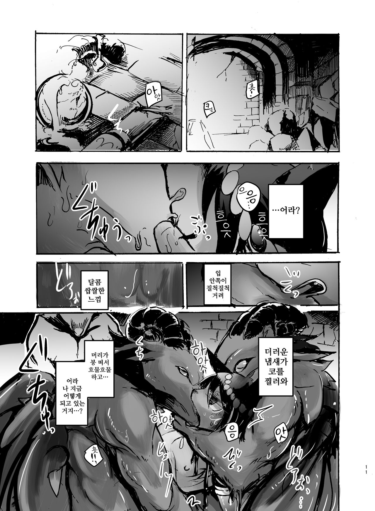 Dungeon de Hagureta Uchi no Kemoshota Majutsushi wa Modotte Kite kara Yousu ga Okashii | 던전에서 떨어졌던 우리 케모쇼타 마법사는 돌아오고서부터 상태가 이상하다 page 11 full