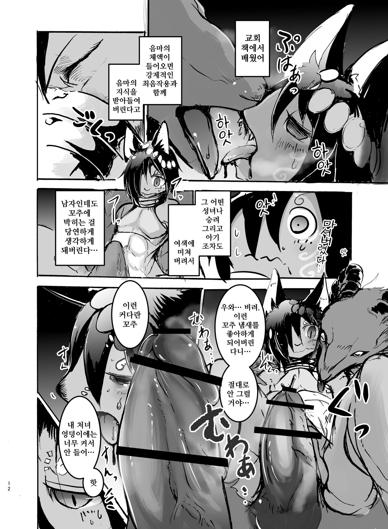 Dungeon de Hagureta Uchi no Kemoshota Majutsushi wa Modotte Kite kara Yousu ga Okashii | 던전에서 떨어졌던 우리 케모쇼타 마법사는 돌아오고서부터 상태가 이상하다 page 12 full