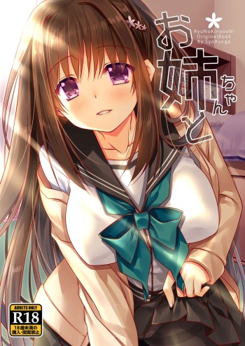 [Ryuu no Kinyoubi (Ryuga Syo)] Onee-chan to [Digital] cover