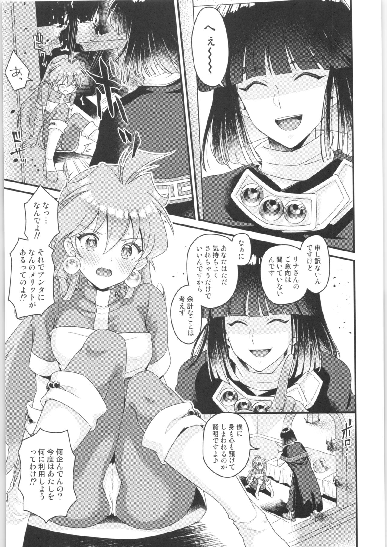 Lina Inverse Juu Shinkan ni NTR Kanochi page 12 full