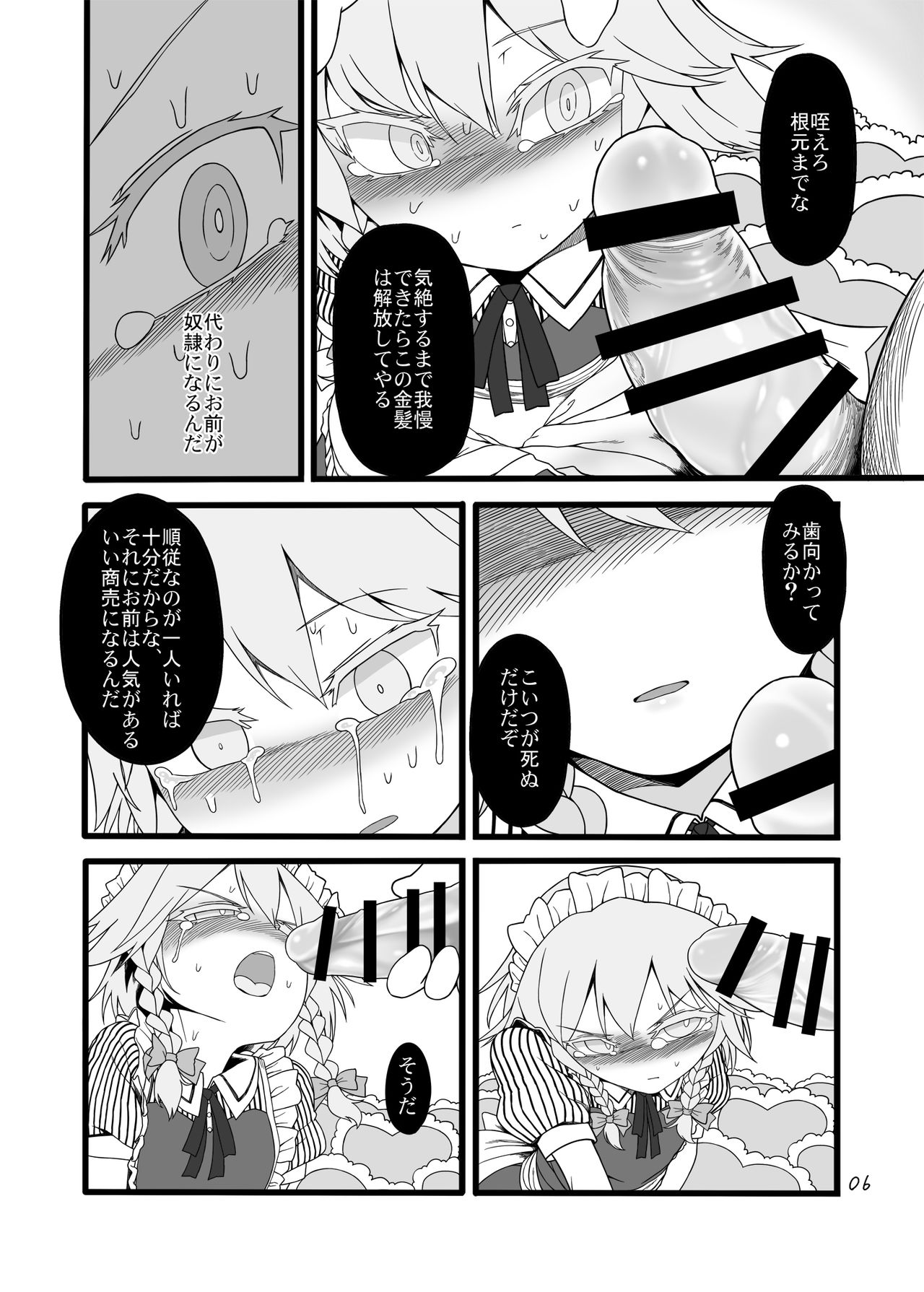 Sakuya Doll 3 page 5 full