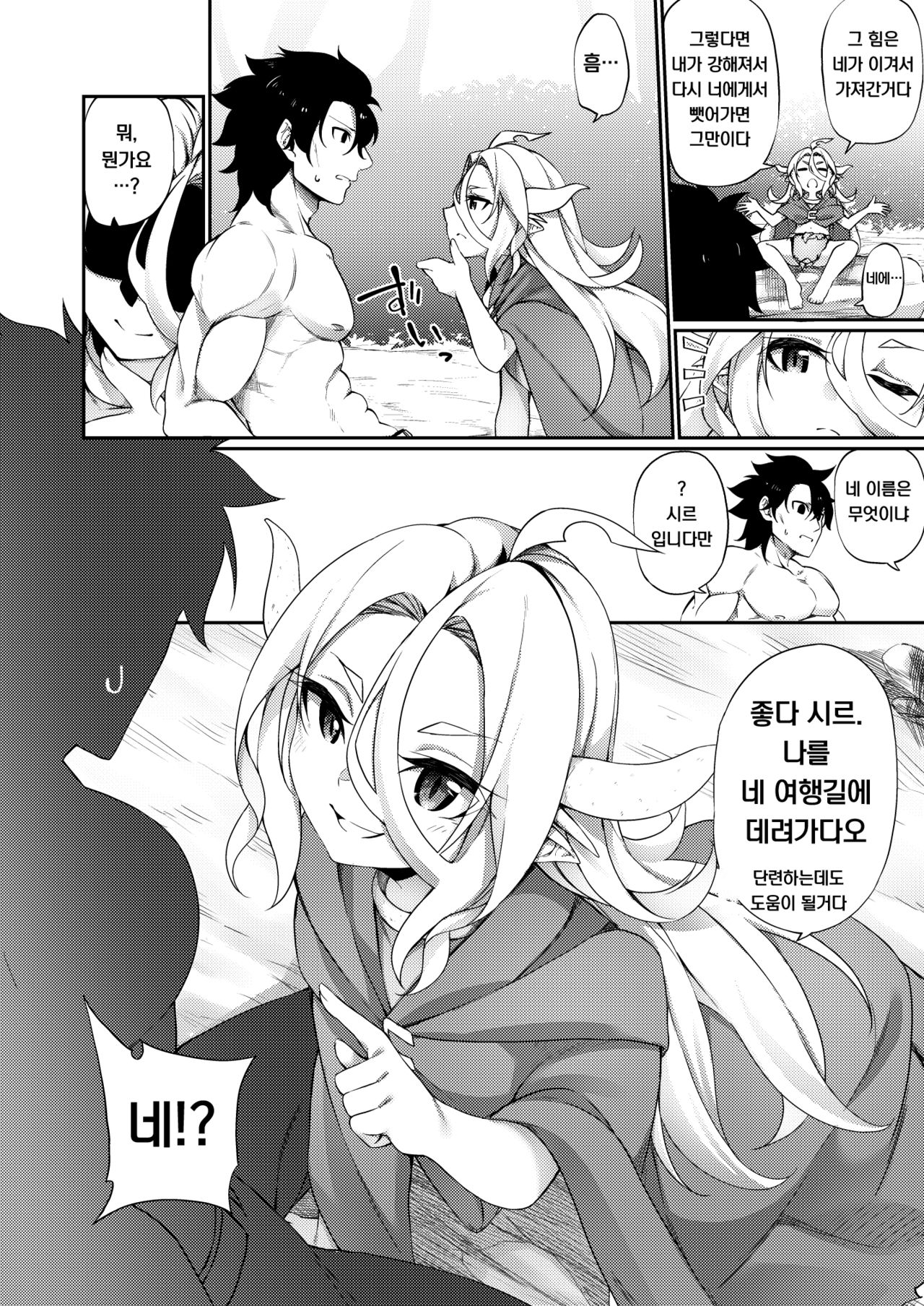 Jakutaika TS Dragon-san no Junan | 약체화 TS 드래곤씨의 수난 page 10 full