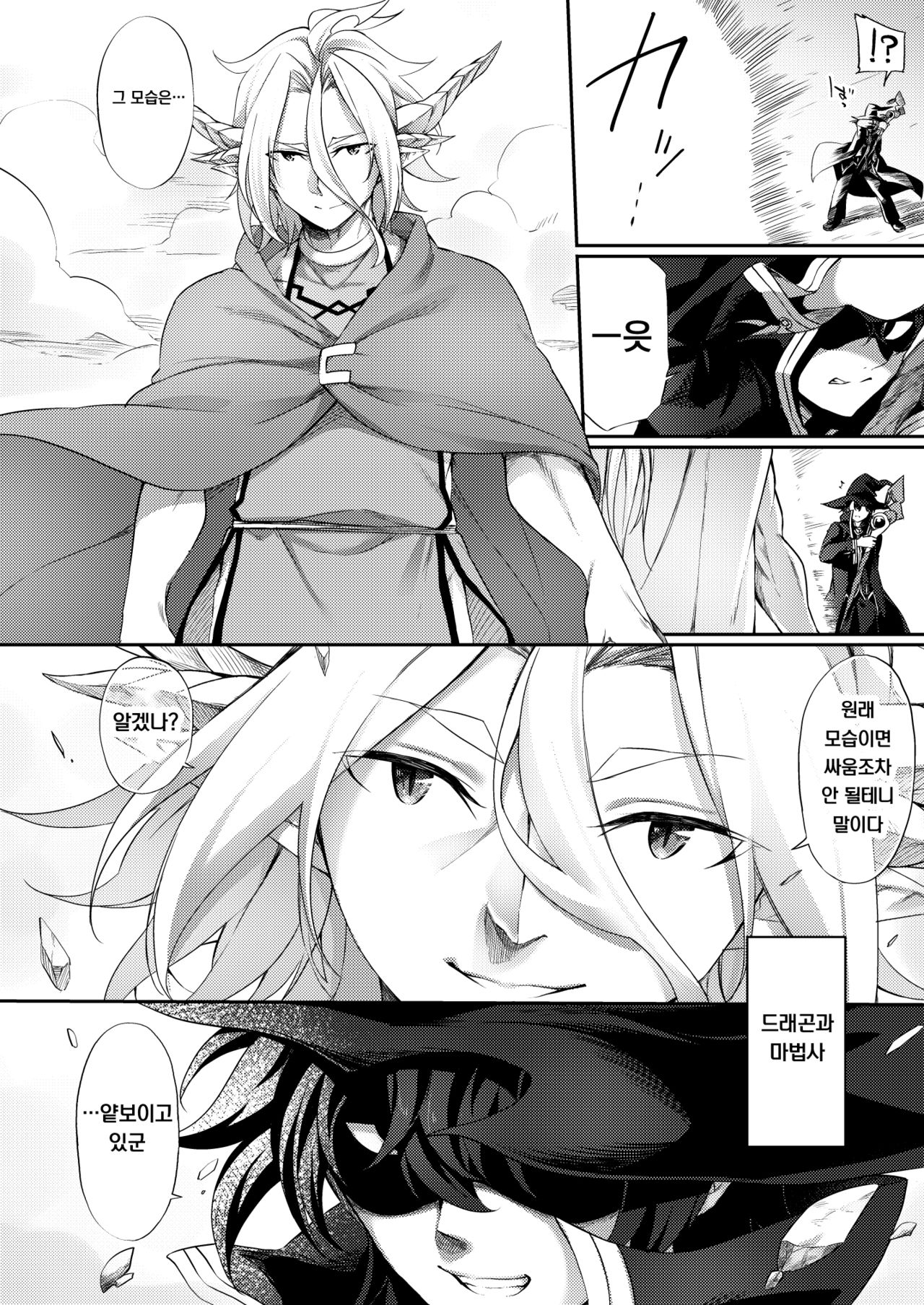 Jakutaika TS Dragon-san no Junan | 약체화 TS 드래곤씨의 수난 page 4 full