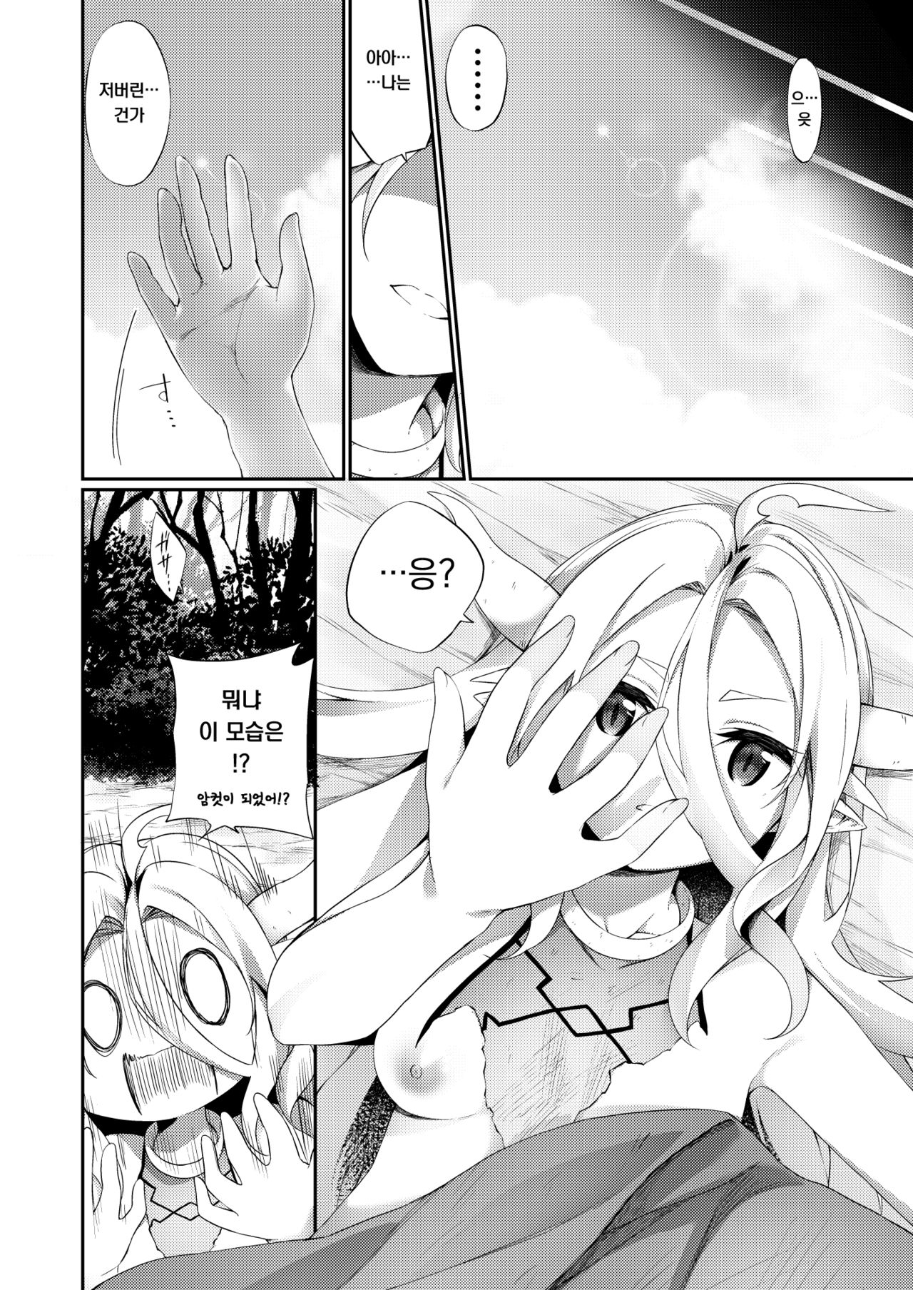 Jakutaika TS Dragon-san no Junan | 약체화 TS 드래곤씨의 수난 page 6 full