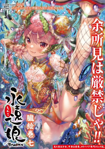 [Anthology] Towako Oboro Emaki Nana cover