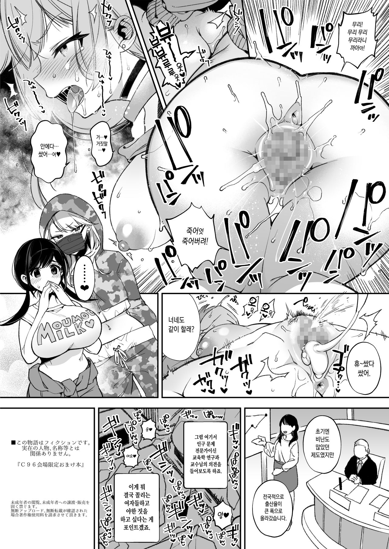 Oni Girls Want To Mate With A Human Male Omnibus page 12 full