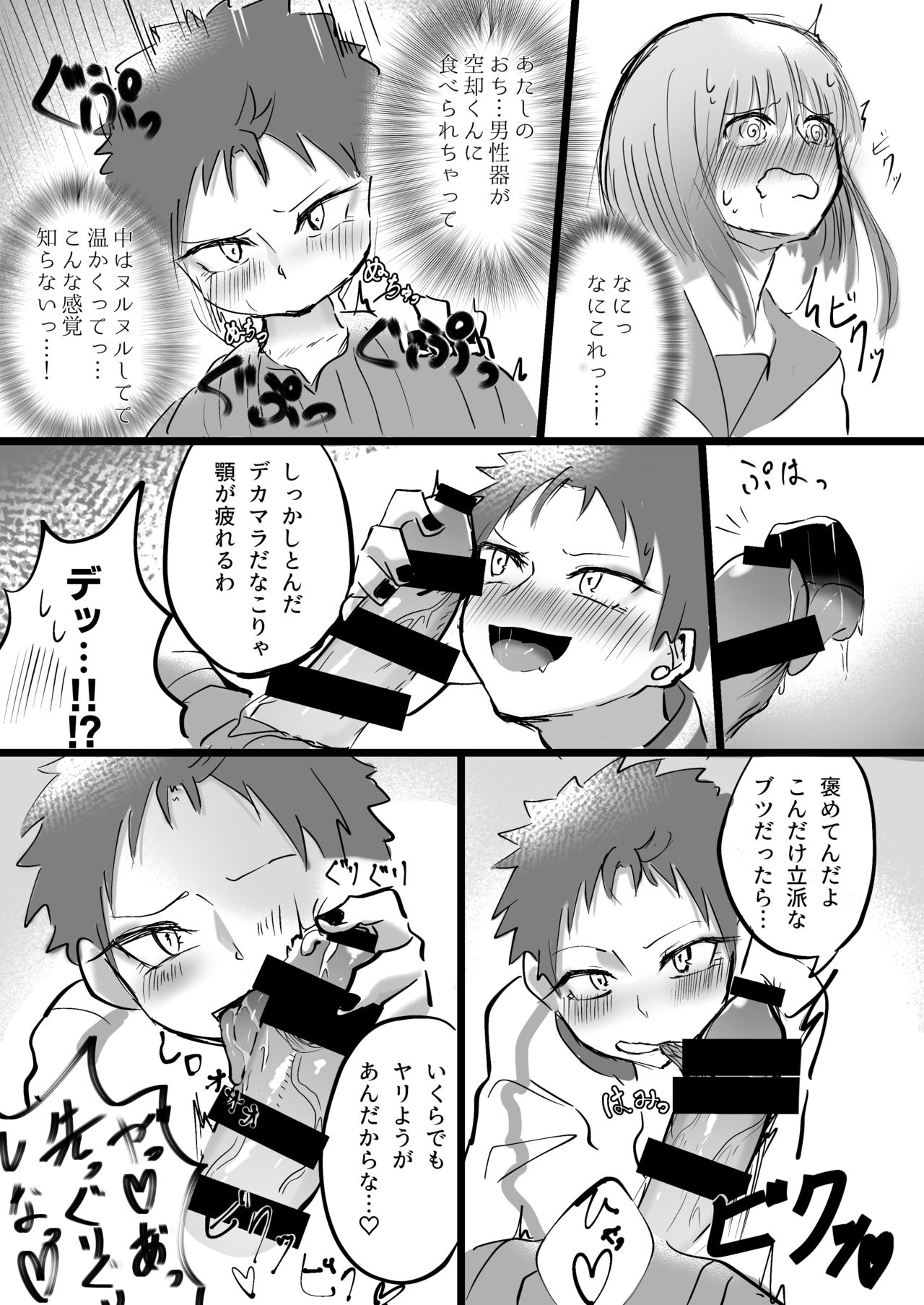 SOS dayo Kuko-kun page 5 full