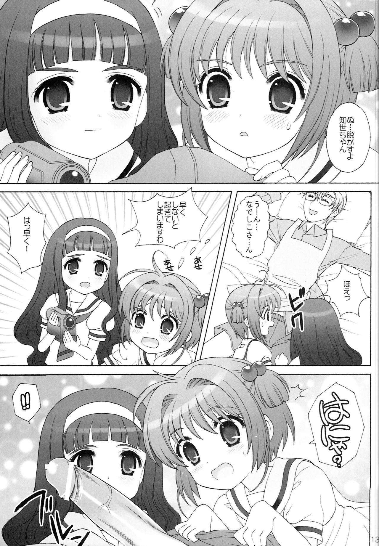 SimaColle 2 page 12 full