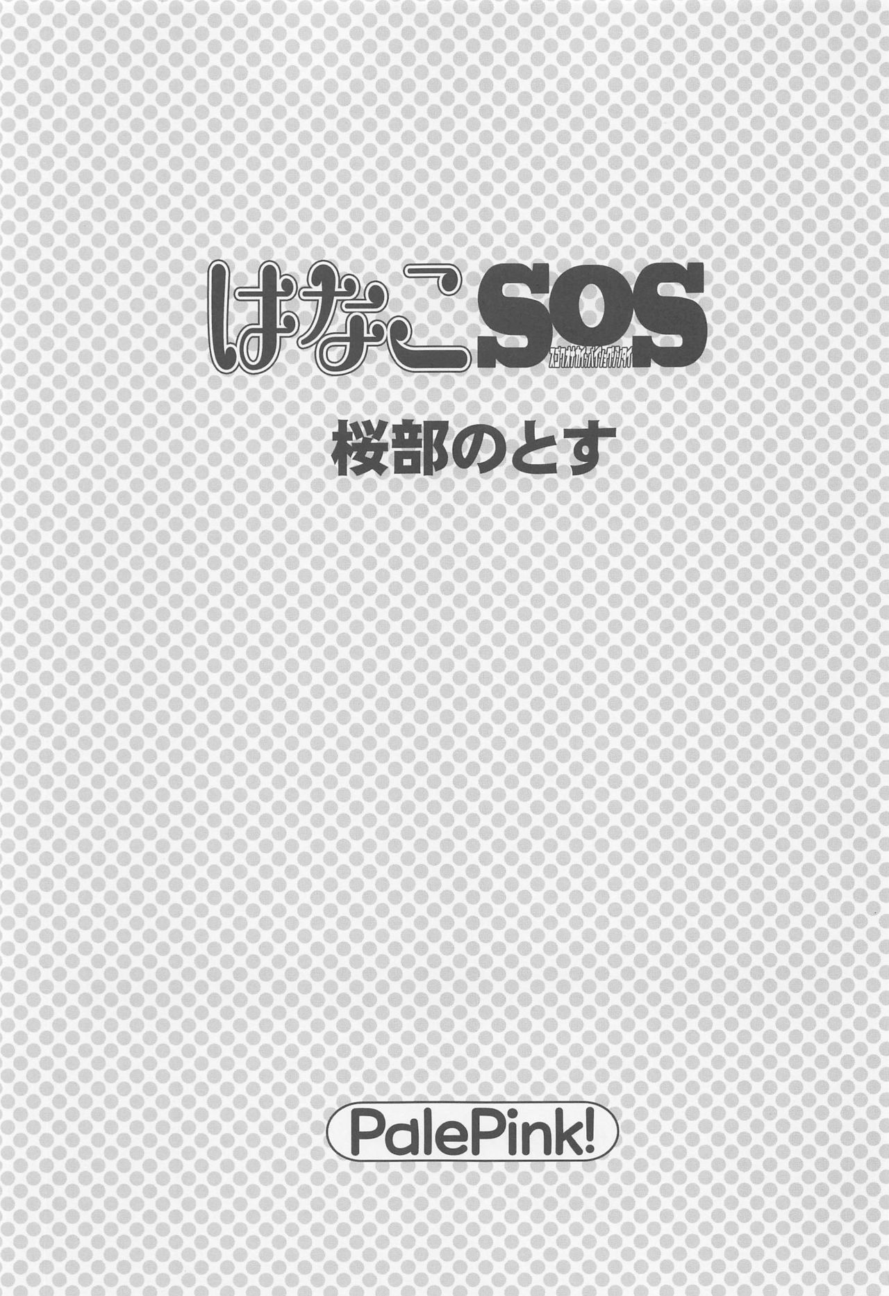 Hanako SOS page 2 full