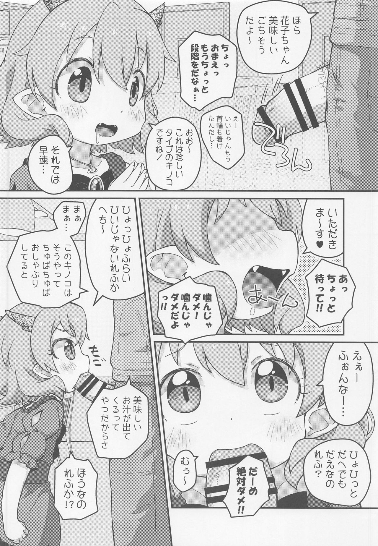 Hanako SOS page 5 full