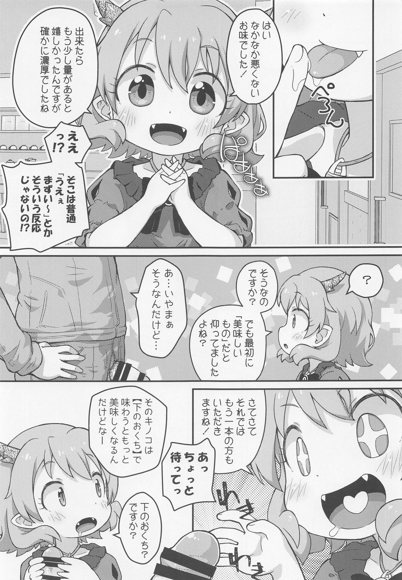 Hanako SOS page 8 full