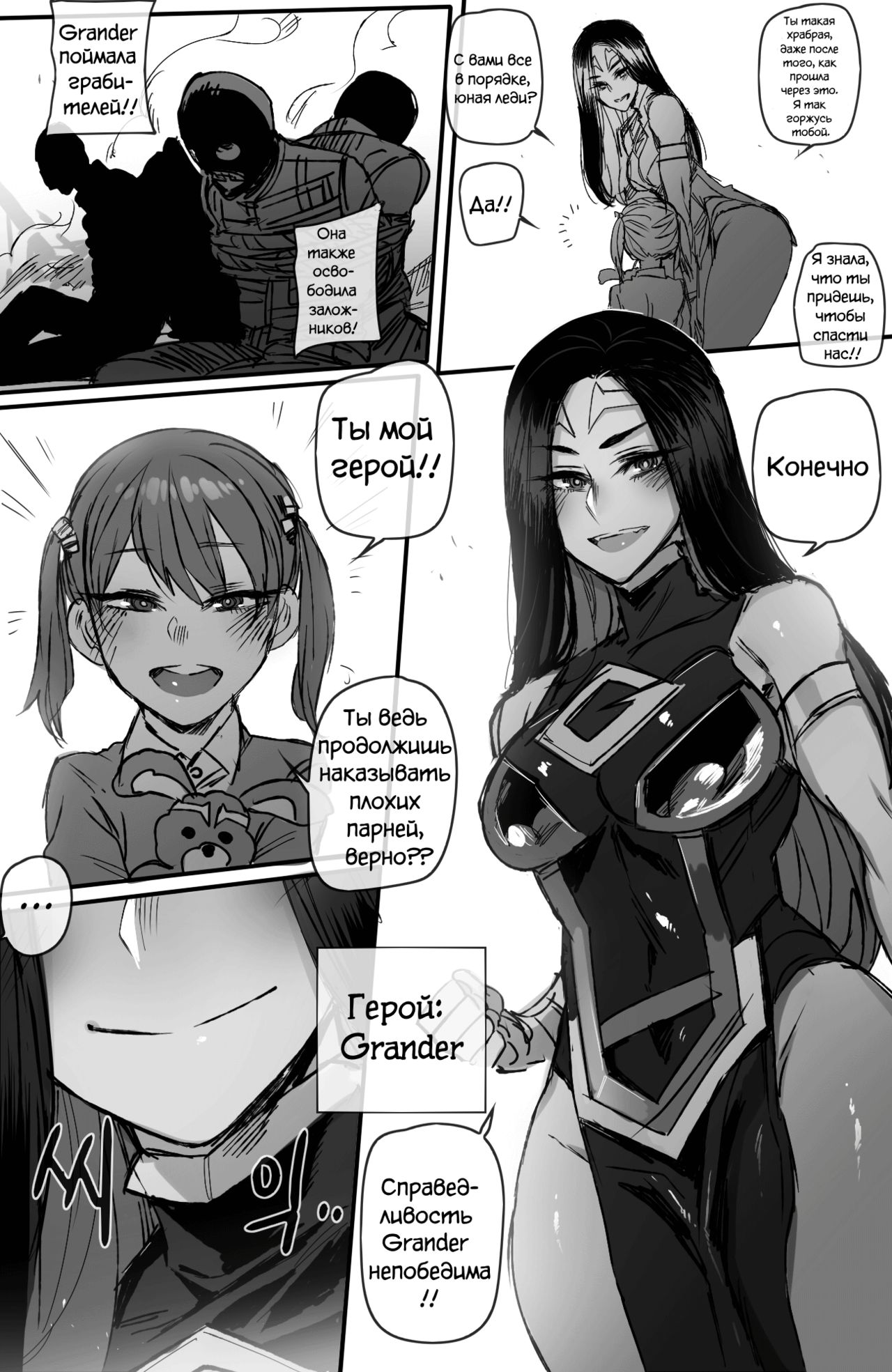 GRANDER page 3 full