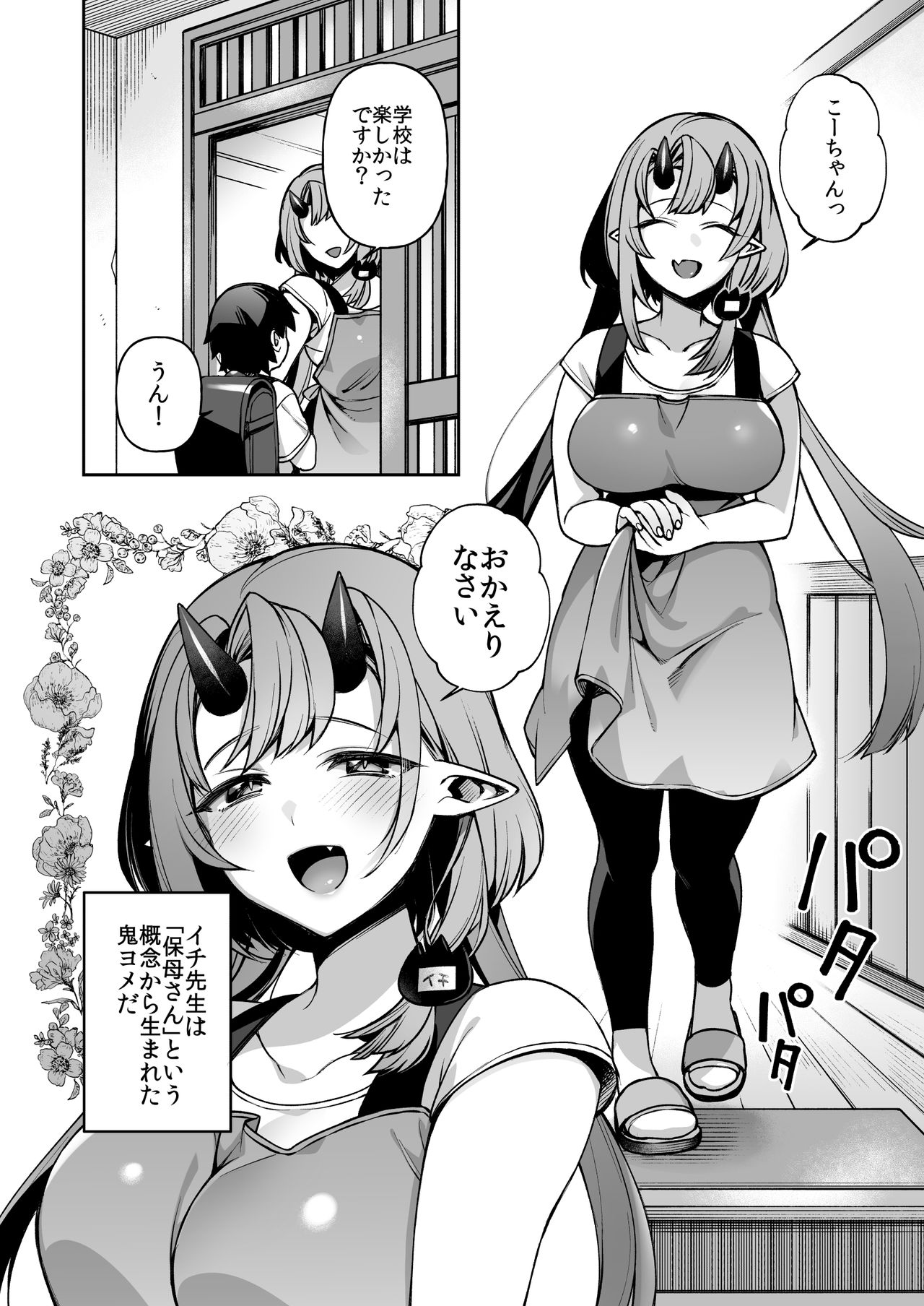 Boku dake no Oni Yome ~ Ichi Sensei to Issho ~ page 10 full