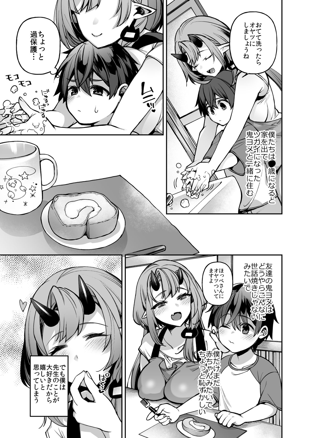 Boku dake no Oni Yome ~ Ichi Sensei to Issho ~ page 11 full