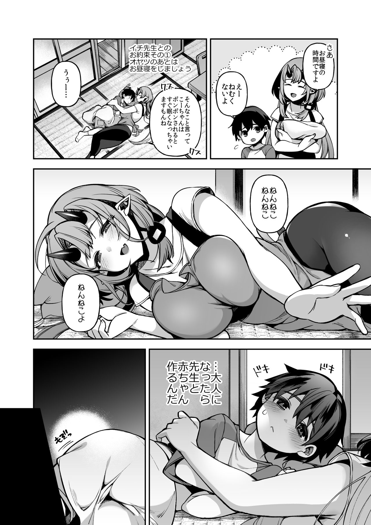 Boku dake no Oni Yome ~ Ichi Sensei to Issho ~ page 12 full