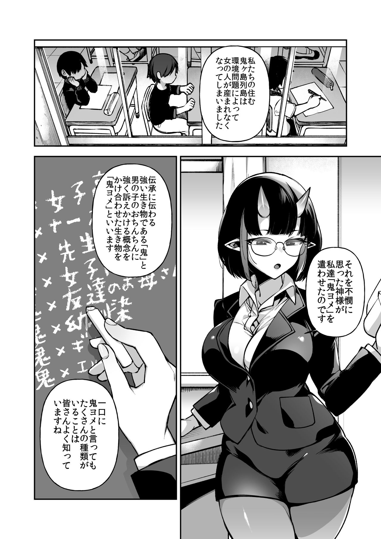 Boku dake no Oni Yome ~ Ichi Sensei to Issho ~ page 6 full