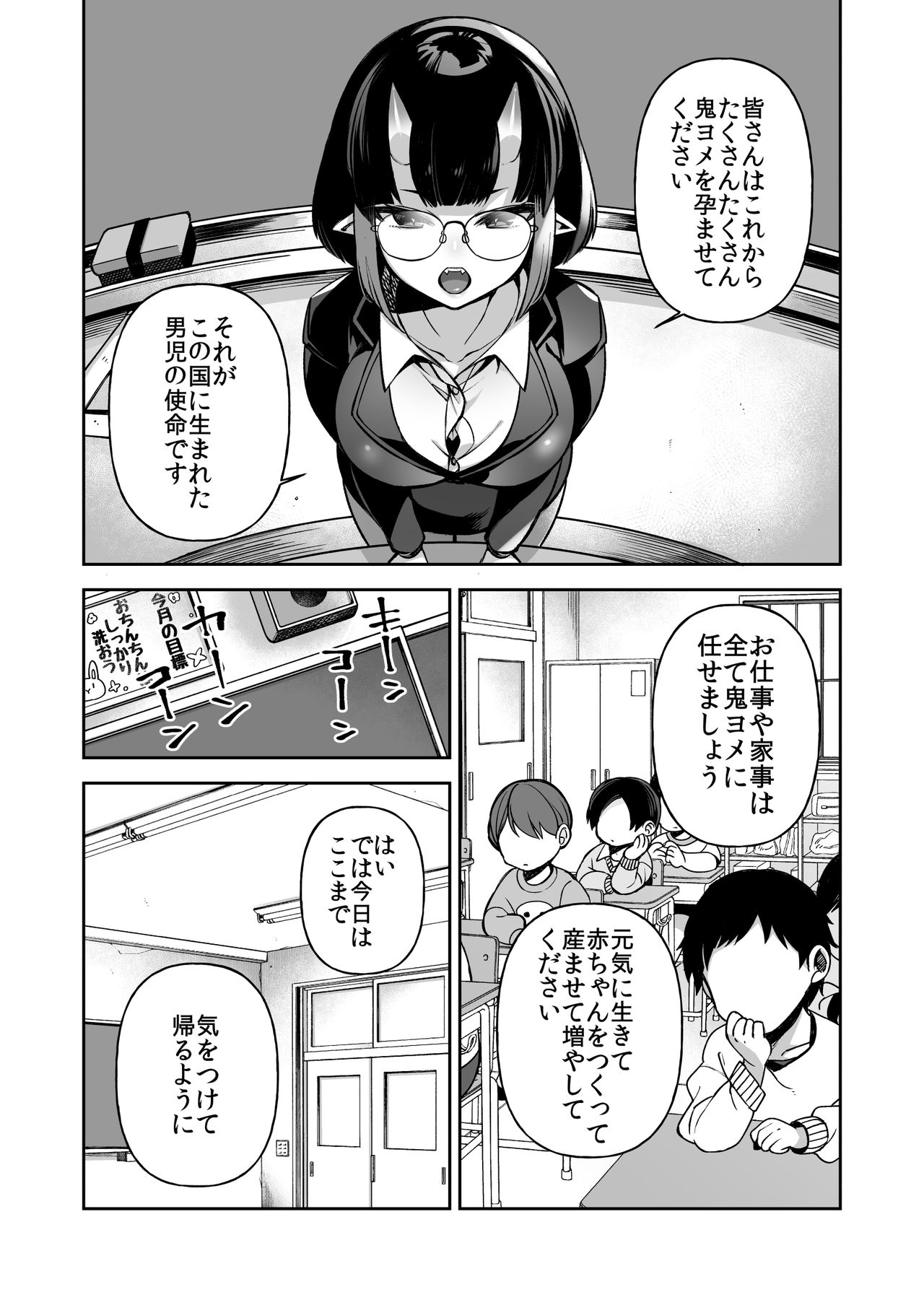 Boku dake no Oni Yome ~ Ichi Sensei to Issho ~ page 7 full