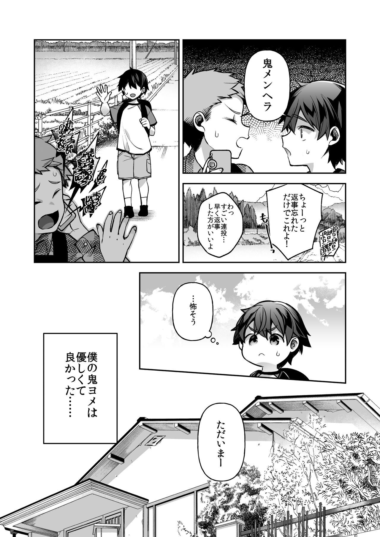 Boku dake no Oni Yome ~ Ichi Sensei to Issho ~ page 9 full