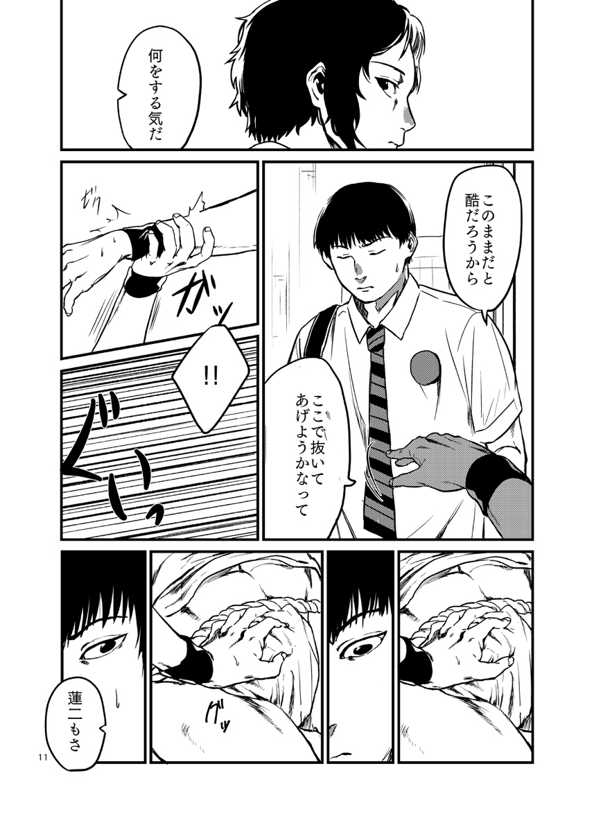 Miru no wa Doku Fureru mo Doku page 11 full